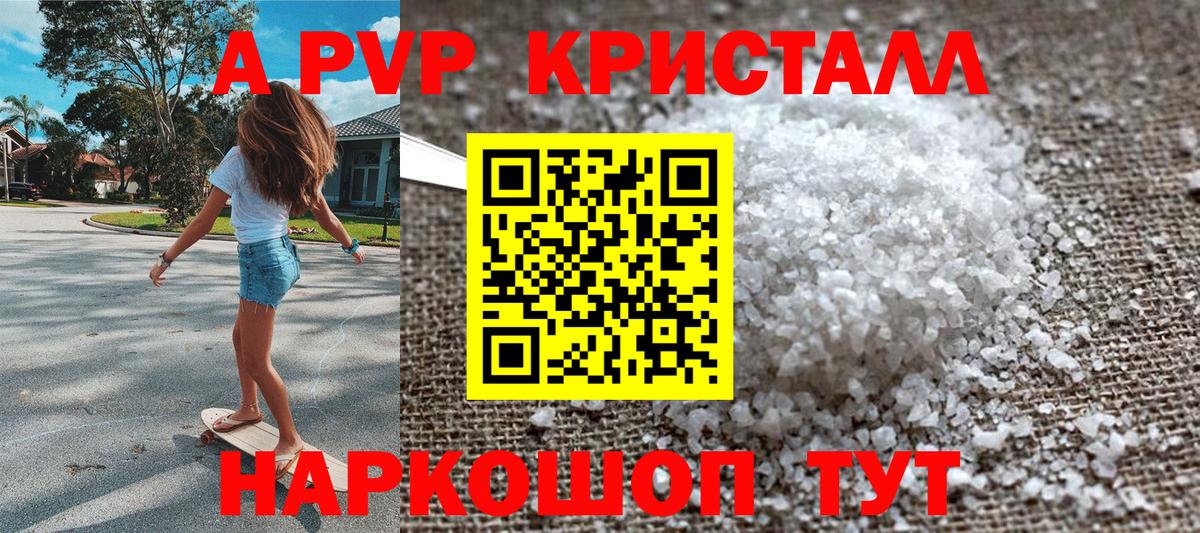 A PVP кристаллы Можайск