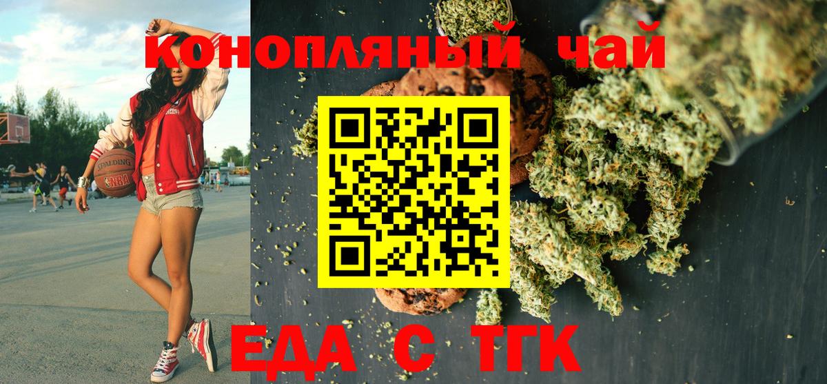 Еда ТГК конопля  Вход с VPN  Можайск 
