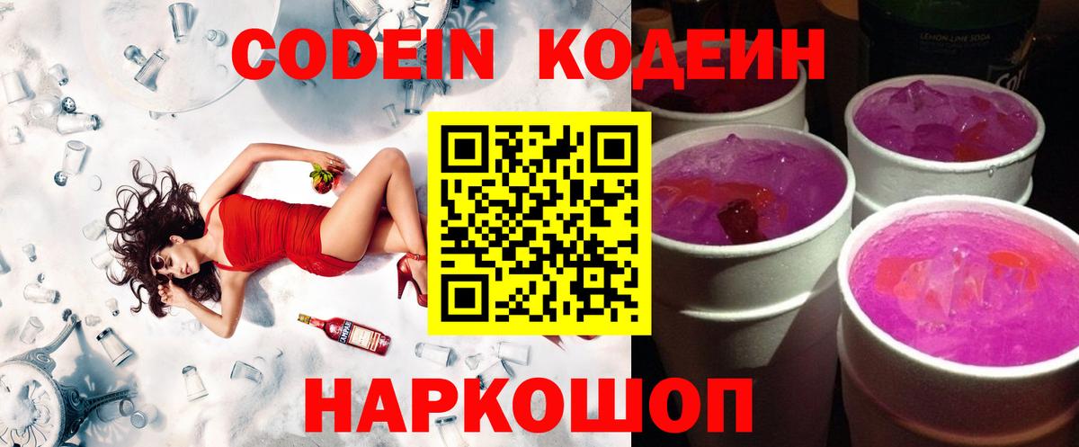 Кодеиновый сироп Lean напиток Lean (лин)  Вход с VPN  Можайск  Кодеиновый сироп Lean напиток Lean (лин) 