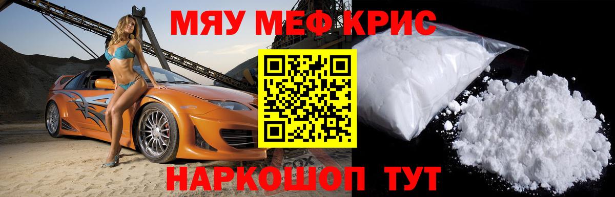МЕФ мука  Мефедрон мука  Вход с VPN  Можайск 