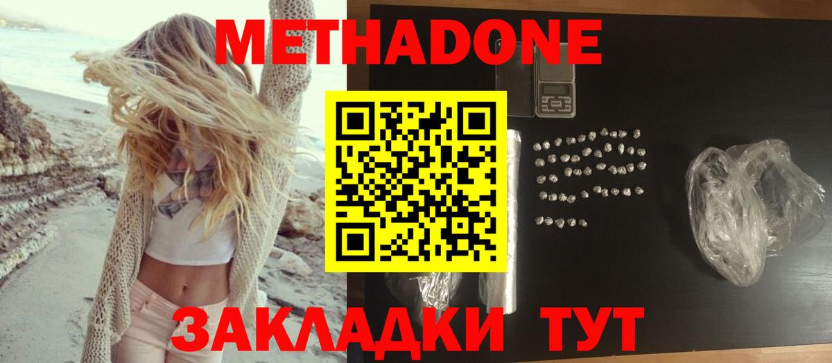 Метадон кристалл  Вход с VPN  Можайск 